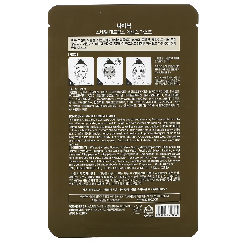 Scinic, Snail Matrix Essence Beauty Mask, 1 Sheet, 0.67 fl oz (20 ml)