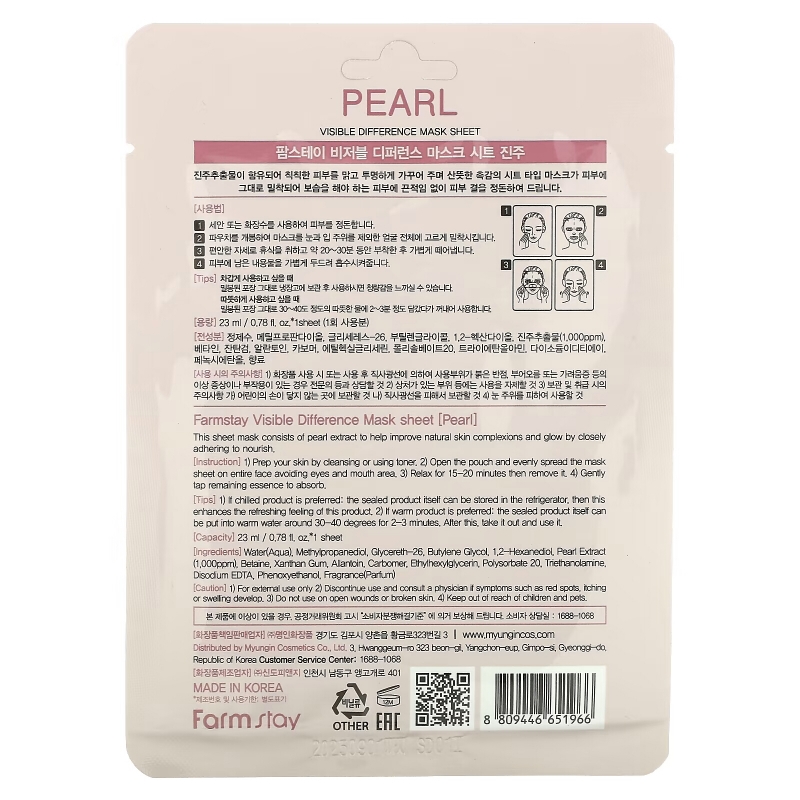 Farmstay, Visible Difference Beauty Mask Sheet, Pearl, 1 Sheet, 0.78 fl oz (23 ml)